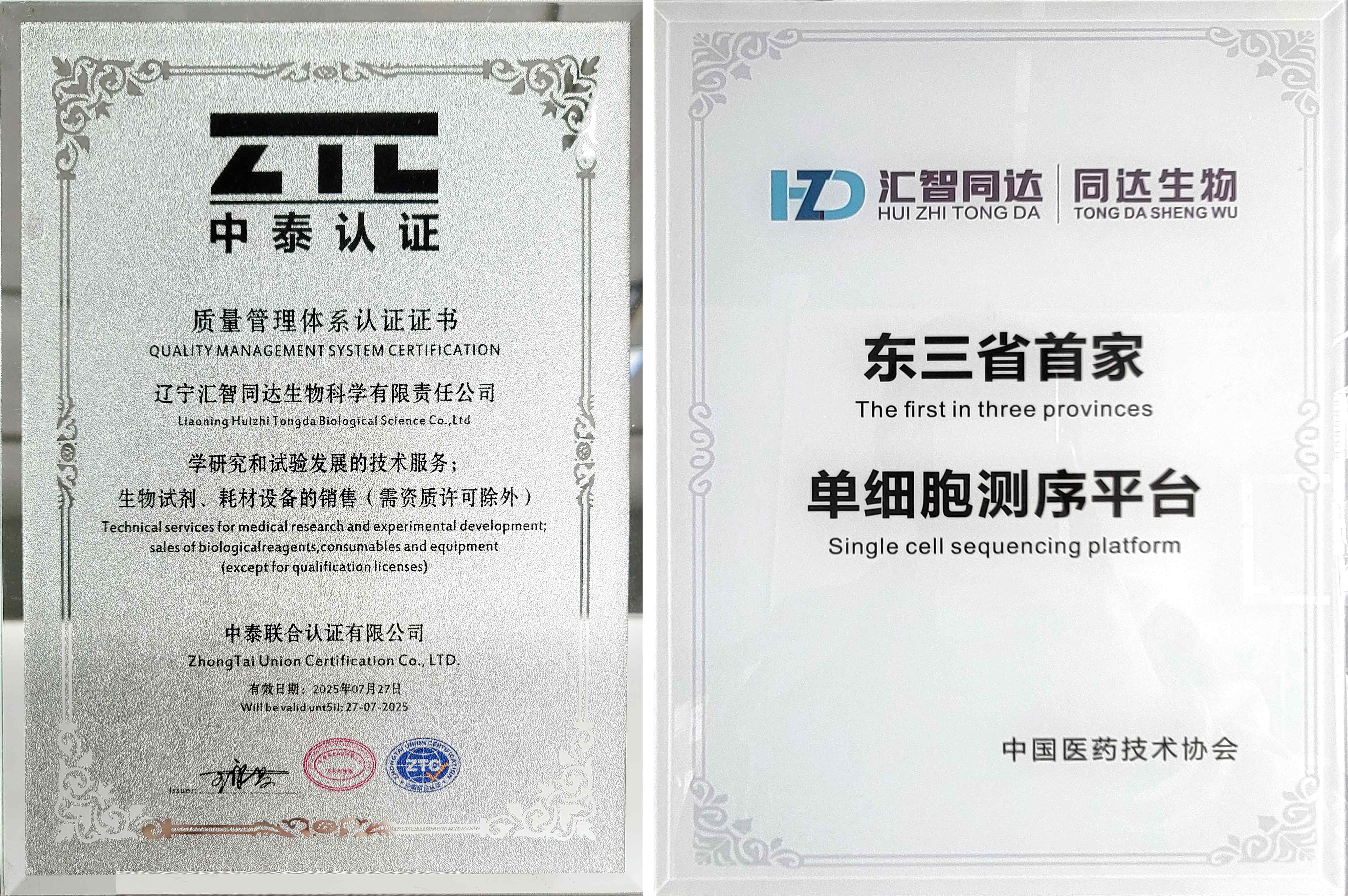 单细胞测序平台